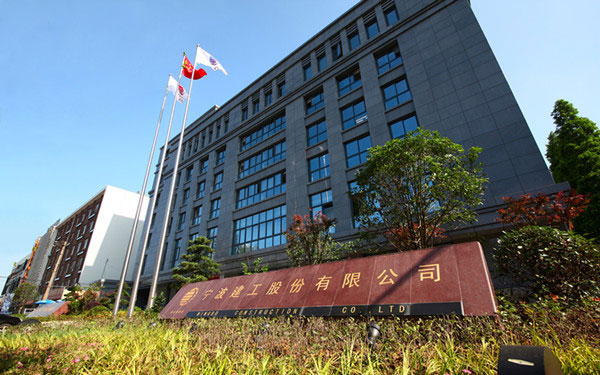 柳南宁波建工股份有限公司